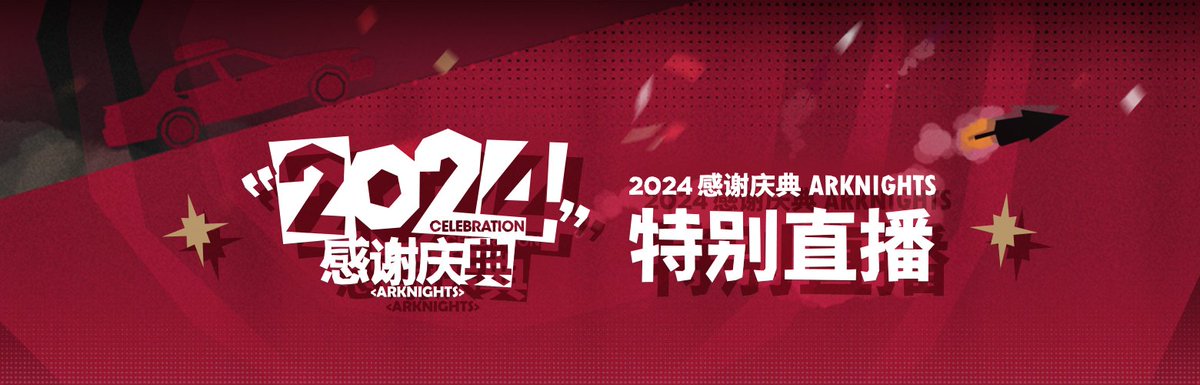 GF_Saihate's tweet photo. アークナイツ大陸版 感謝祭典2024特別配信
10月26日21:00(日本時間)より下記URLにて実施
https://t.co/mkugLNb6R9 https://t.co/CnpF2kh2KS