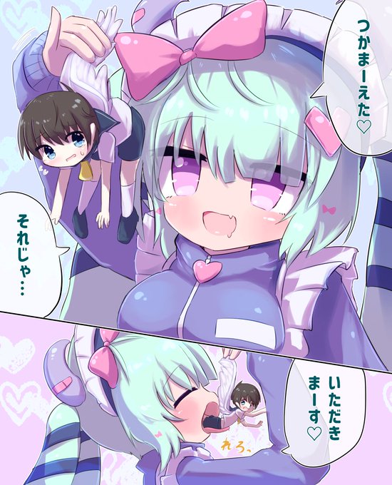 【NSFW 丸呑み】skebより、サキュバスに食べられるよそのこくんです
リクエストありがとうございました! 