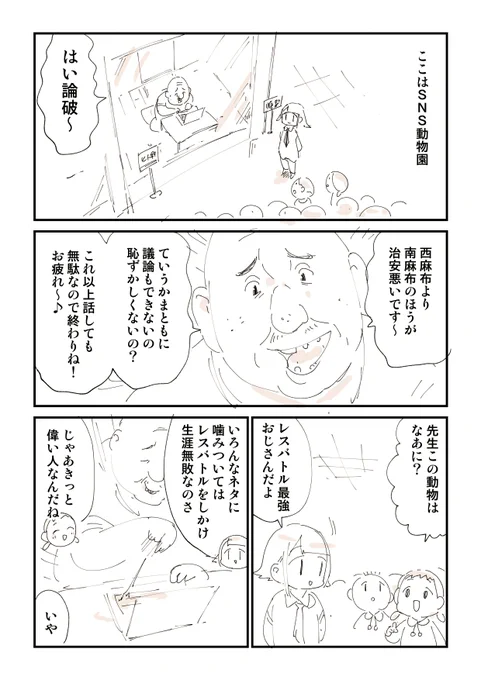 対戦型SNSで生き残るための必勝法 5/6
「レスバ最強おじさん」
AI化してます
→https://t.co/wRwDoBlOTc 