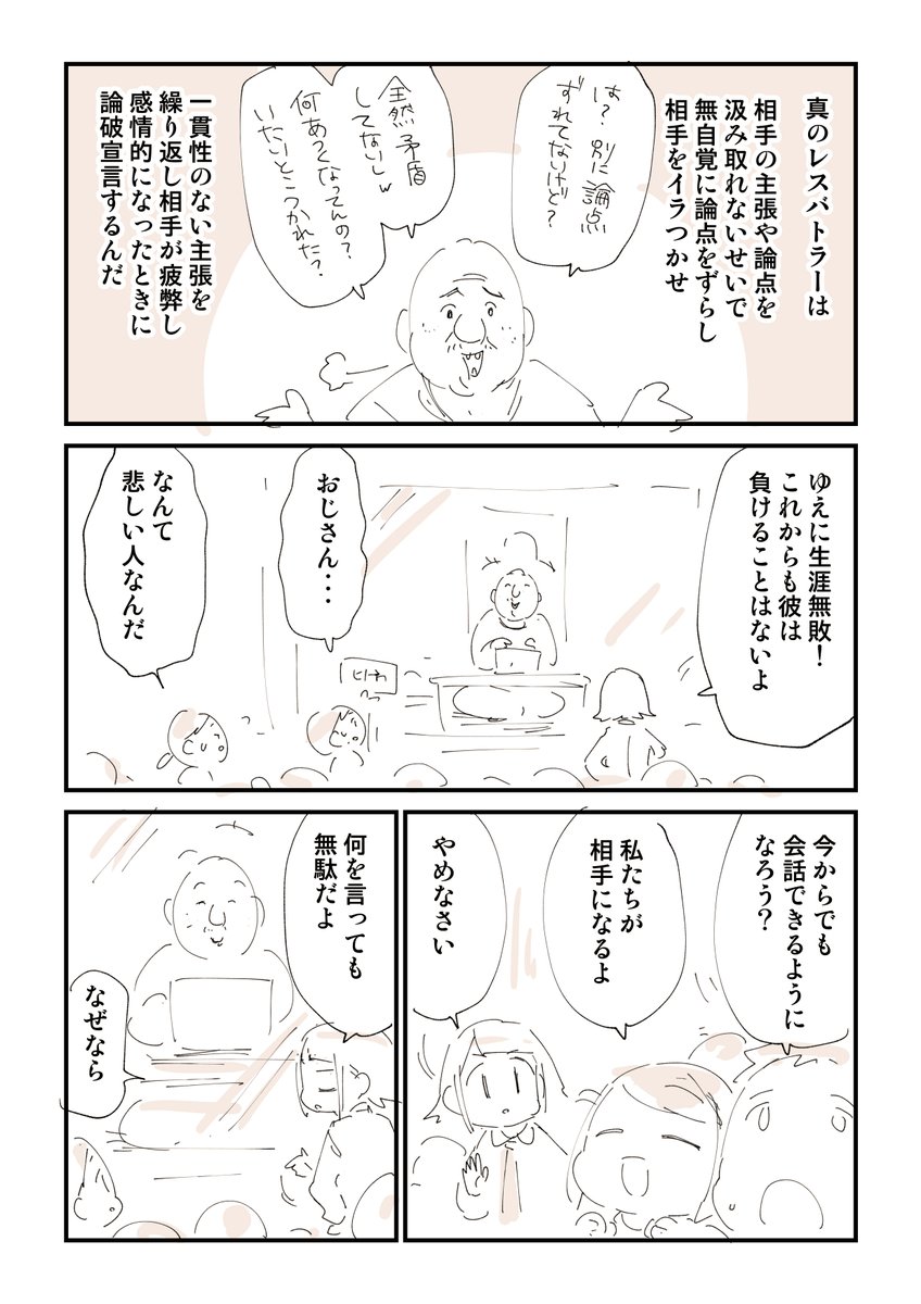 対戦型SNSで生き残るための必勝法 5/6
「レスバ最強おじさん」
AI化してます
→https://t.co/wRwDoBlOTc 