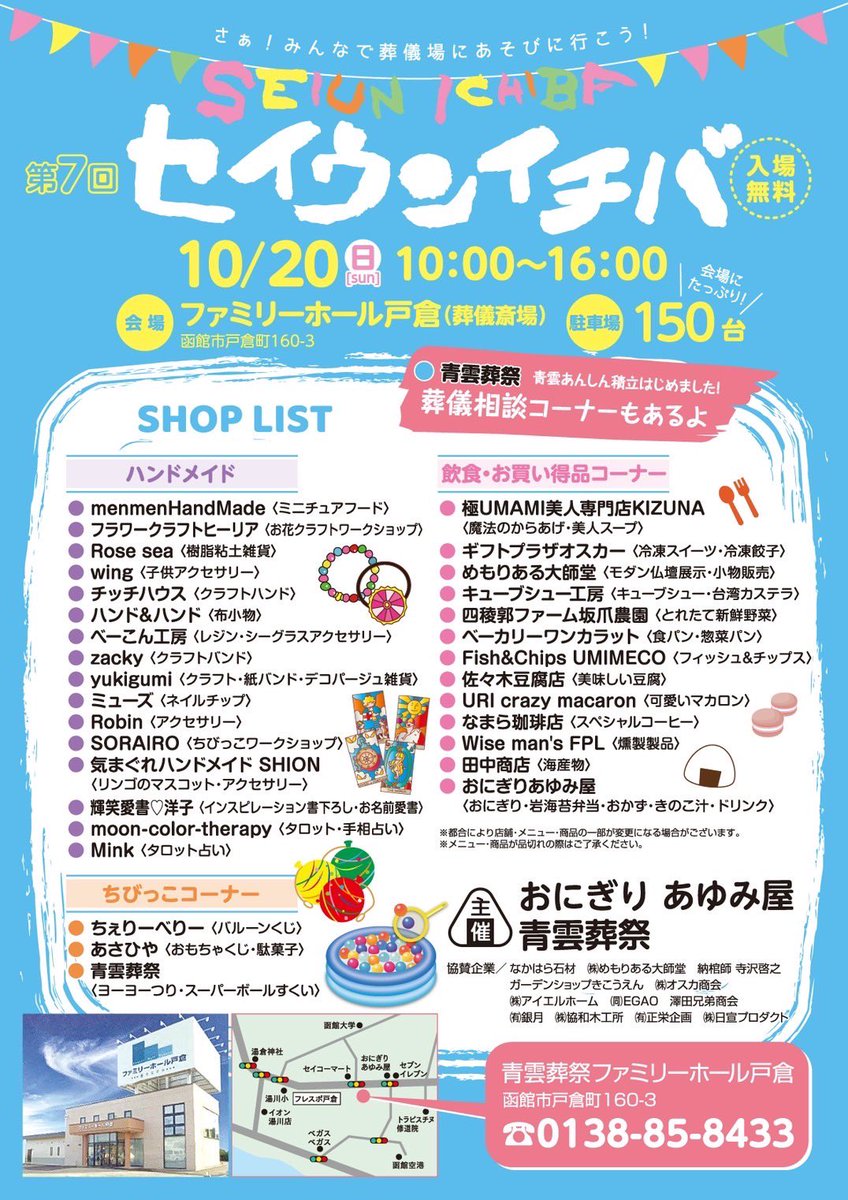 onigiri_ayumiya's tweet photo. セイウンイチバ！もうほんと明日です😱
今日は前日搬入で出店者の方が続々準備に来られました。
いつもの葬儀場ではない。焼香箱もない、木魚やリンもない、会葬者もいない、葬儀場に遊びに来れる日。
最後のお願い、セイウンイチバ、明日です😆 https://t.co/Qhrr3dzu1q