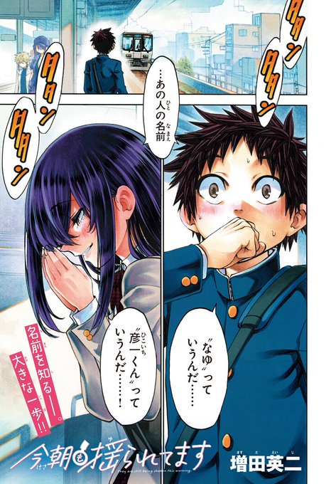 第一・第三土曜は更新日／ 「今朝も揺られてます」有料版13話