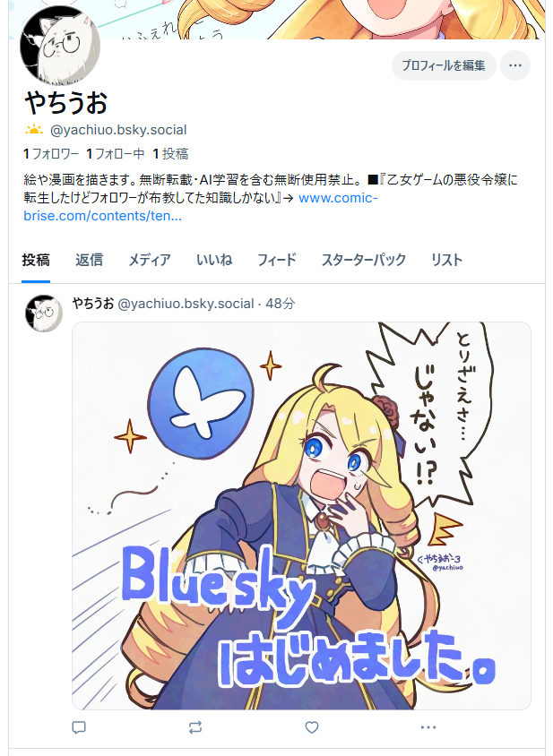 とりあえず運用の仕方は未定なのですがアカウントだけ作りました 