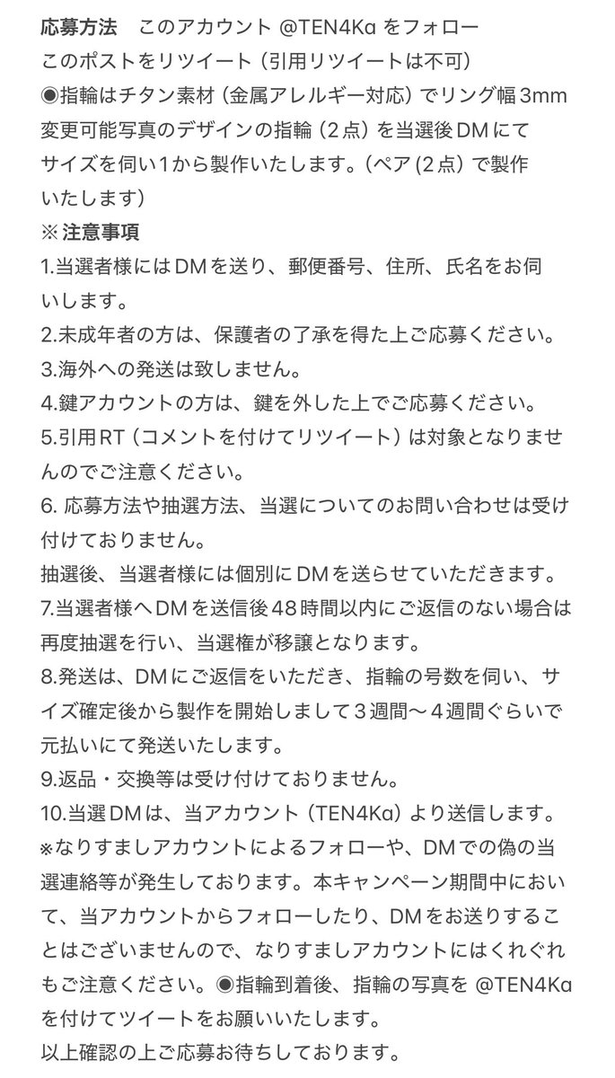 TEN4Ka's tweet photo. #プレゼント企画

応募条件
① @TEN4Kaをフォロー
②このツイートをリツイート

期限～10/26 23:59
当選発表10/27 DMにて

※詳細は画像を確認ください。

いつもありがとうございます
今年中になんとかフォロワー2万人達成したいので年末に向けてプレゼント企画頑張ります。
何卒よろしくお願いいたします‼️🙇

写真の指輪（チタン素材）と同じデザインの物を1名様ペア（指輪2点）を当選後、当選者のサイズで製作。
リング幅は3mm、酸化皮膜の色味は変更可能です。

#キャンペーン