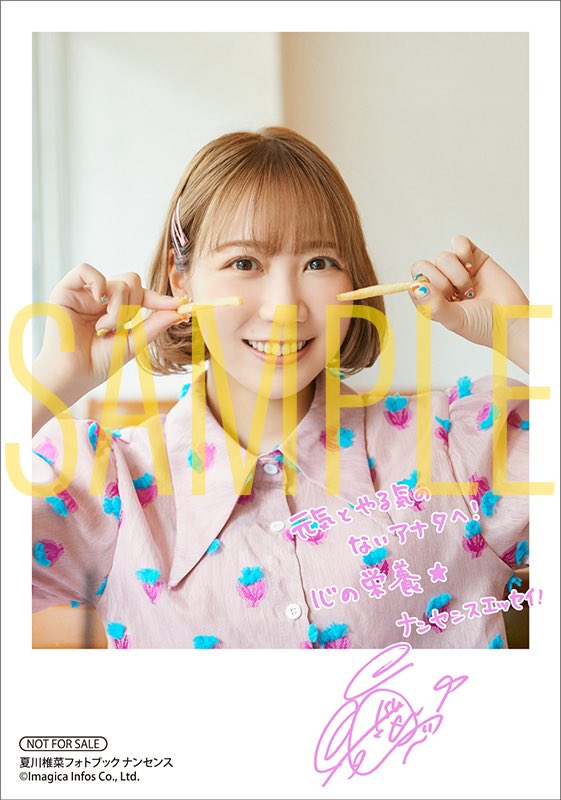 夏川椎菜 サイン 夏川椎菜 サイン Yahoo!オークション -「夏川椎菜