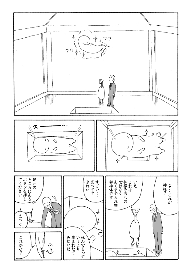 神様のお葬式であの世を見てきた男の話(1/4) 