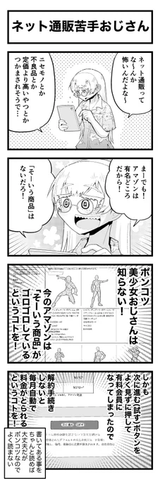 ポンコツ美少女おじさんの4コママンガです(4/11) 