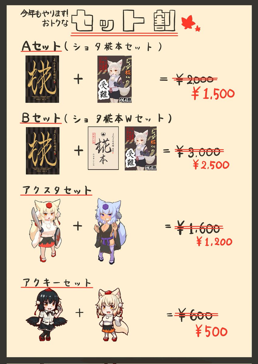明日の例大祭のお品書きです!!

ありがたいことに、画集が委託販売でほぼ完売しており、在庫が少なくなってます🙇‍

購入希望の方はお早めにお越しください!!

 #秋季例大祭11  #犬走椛 