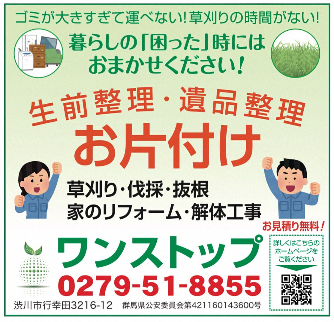 ながしま@群馬の便利屋/なんでも救急隊 tweet media