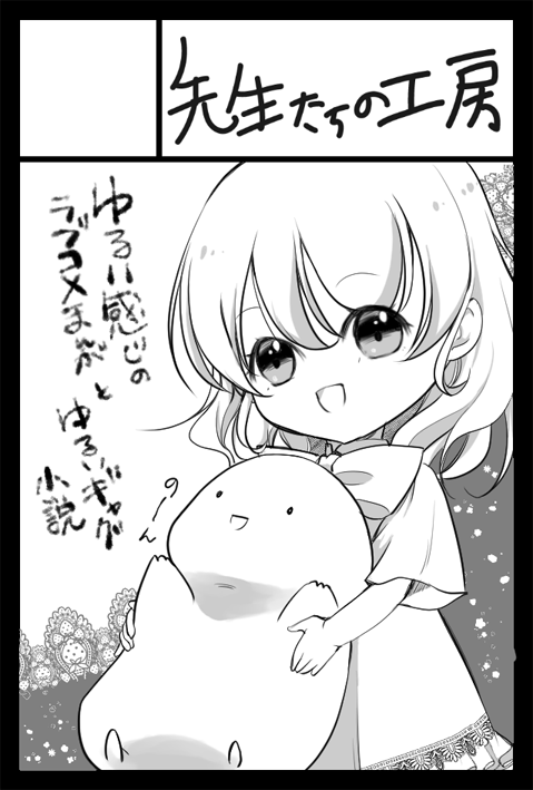 COMITIA150のWEBカタログが出てたので!
親子参加します(コミティアは自分も初参加)

★も20b 先生たちの工房

むいむい→ラブコメ目指した短編ギャグ漫画?
娘→シュールストレミング大爆発なギャグ小説
を頒布予定です。よろしくお願いします!! 