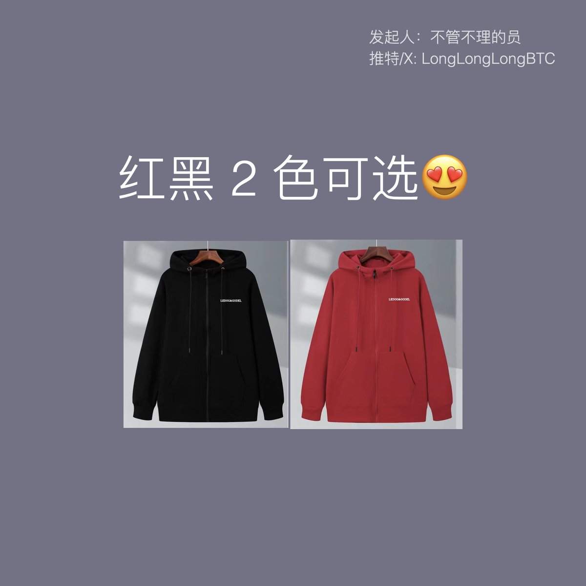 LongLongLongBTC's tweet photo. 🎉 DOG社区温暖送礼！抽奖啦 🎉

🎁 奖品：限量版帽衫，红色或黑色。默认红色

📜 参与方式：
1. 关注3 个账号：@godelbtclayer2 @longlonglongBTC @lvluo14   
2. 点赞这条推文
3. @VitalikButerin  和其他 2 位好友：让V神和你的好友们都知道 DOG 的能量

⏰ 截止时间：2024年10月24日23:59，东八区。

🔍 特别注意：所有获奖账号必须已经发布过十条以上推文，防止机器人。

V神砸盘四次的以太坊meme币 dog，合约尾号d8d8。CA 0x864cb5194722d5a1596f4be8b899916d30dad8d8
#DOG社区赞助本次活动 #不管不理的员