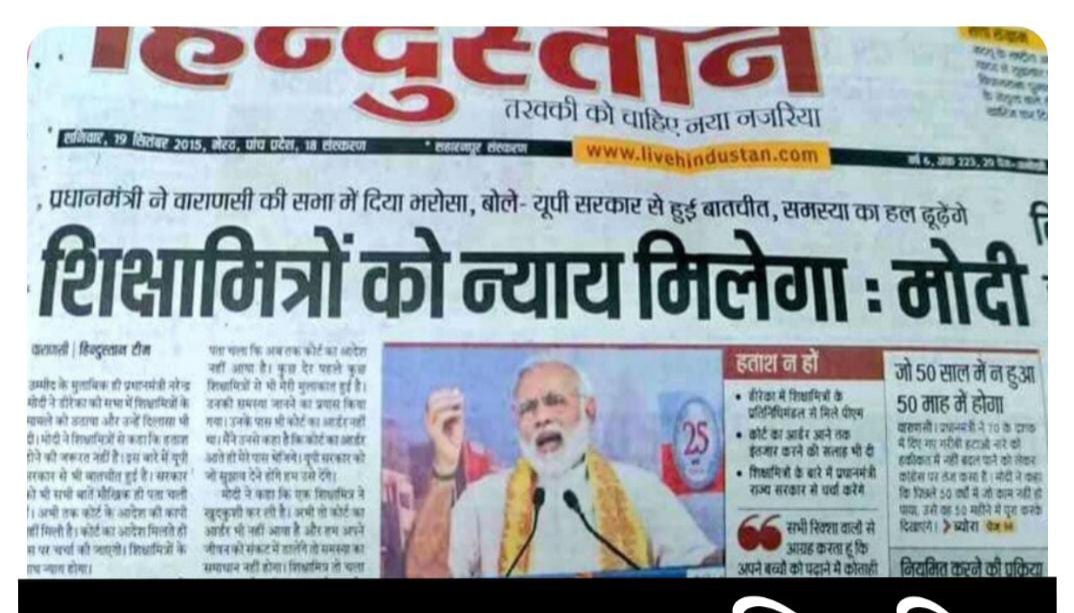 हे भारत के यशस्वी प्रधानमंत्री 
<a href="/narendramodi/">Narendra Modi</a> जी कल
आपका दौरा आपके संसदीय क्षेत्र काशी की पवित्र नगरी वाराणसी में हो रहा है । आप
दिवाली पर गिफ्ट दे रहे हैं । आप अब तो #यूपी के #प्रशिक्षित  #शिक्षामित्रों का 
दिवाली पर संकल्प #पत्र पूरा कीजिए महोदय 🙏
<a href="/PMOIndia/">PMO India</a>
<a href="/CMOfficeUP/">CM Office, GoUP</a>