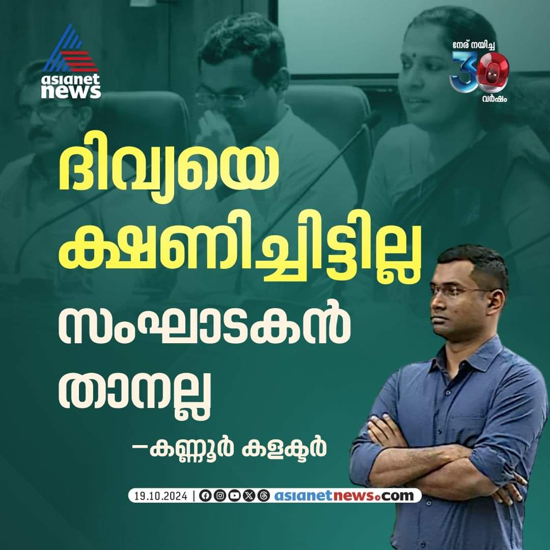 SunilGeorgesg's tweet photo. കള്ളം പറഞ്ഞാലും പൊളിയുന്ന കാലമാണ് പുതിയ ക്യാപ്സ്യൂൾ പോരട്ടെ.....😁😁😁

#PPDivya #naveenbabu #death #kannur #controversy #socialmedia #FailedSystem #KeralaNews https://t.co/CnW2V3eGsN