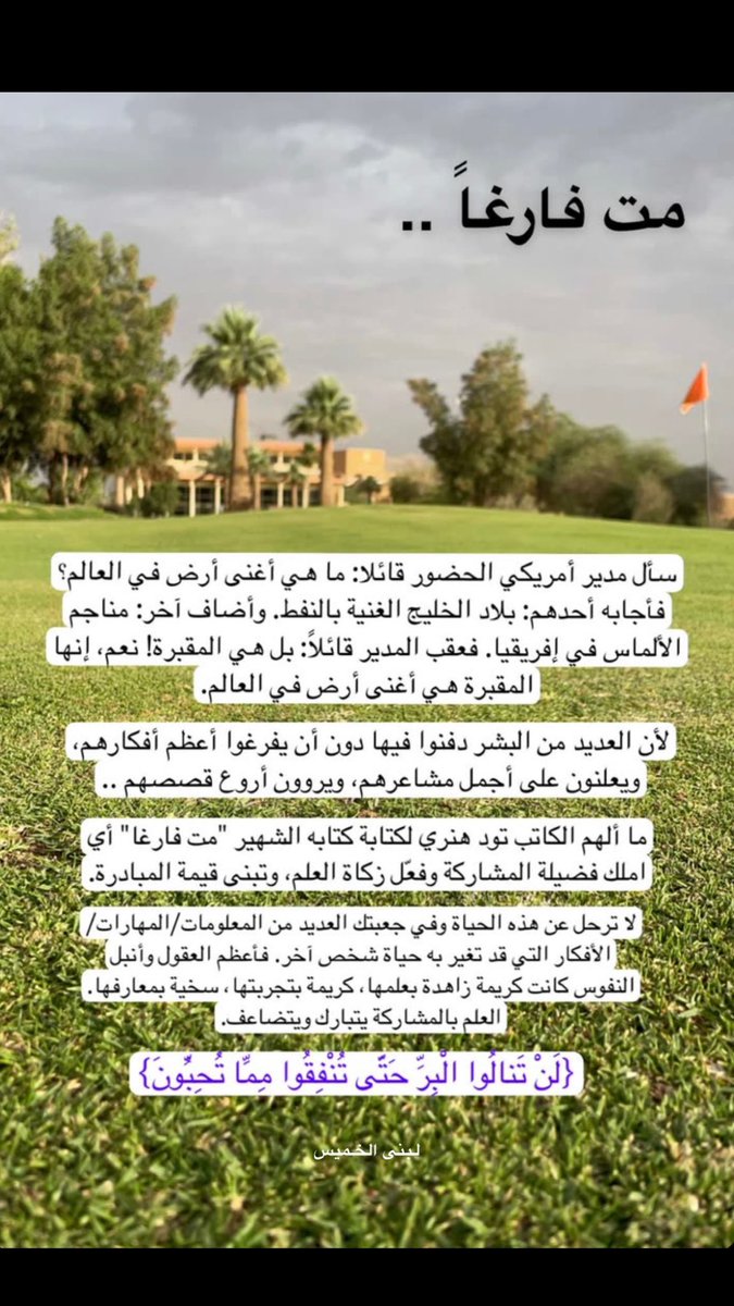 lubnaAlkhamis's tweet photo. مت فارغاً.. https://t.co/ZJkEiYe9Ed