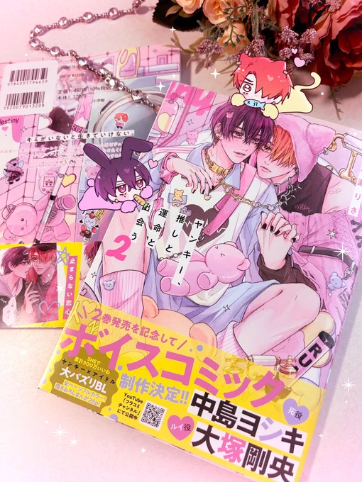 2巻献本いただきました🥹🤍
とても綺麗に仕上げてくださり嬉しいです!描き下ろしもボイコミと一緒にお楽しみください…‼︎
𝟮𝟰日(木)発売です🫶🏻✨ 
