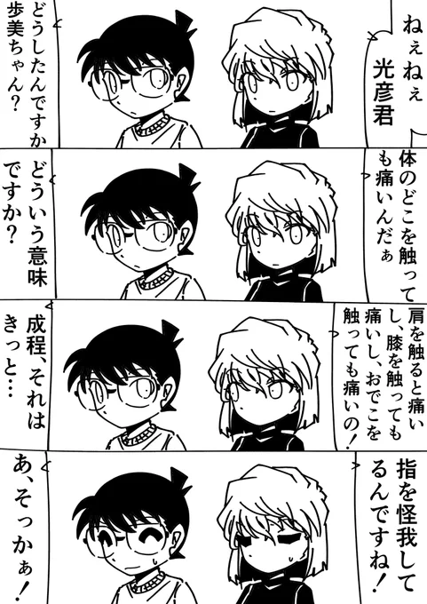 コナン「ったく…」
灰原哀「…」
#名探偵コナン 