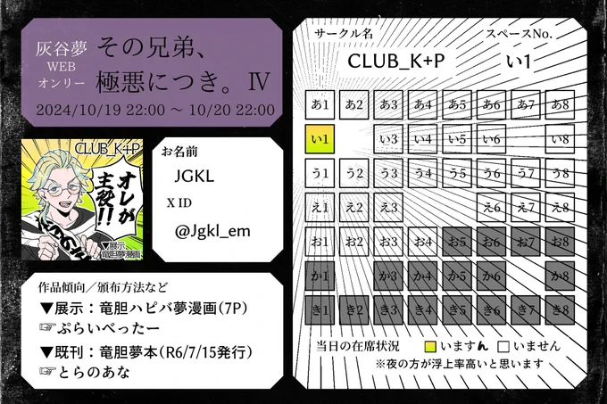 極悪brosⅣ開催おめでとうございます!!&ありがとうございます!!!!
☞スペース:い1
☞展示:漫画/通販:既刊
でお邪魔します。
まだ展示漫画描いてます(!?)が、なる早で完成させて会場練り歩く予定です!
19-20日どうぞよろしくおねがいします!
#極悪bros
#極悪bros_お品書き 