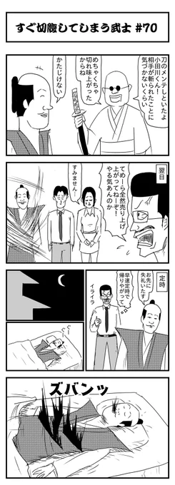 すぐ切腹してしまう武士
-七十切腹目-
#新作 