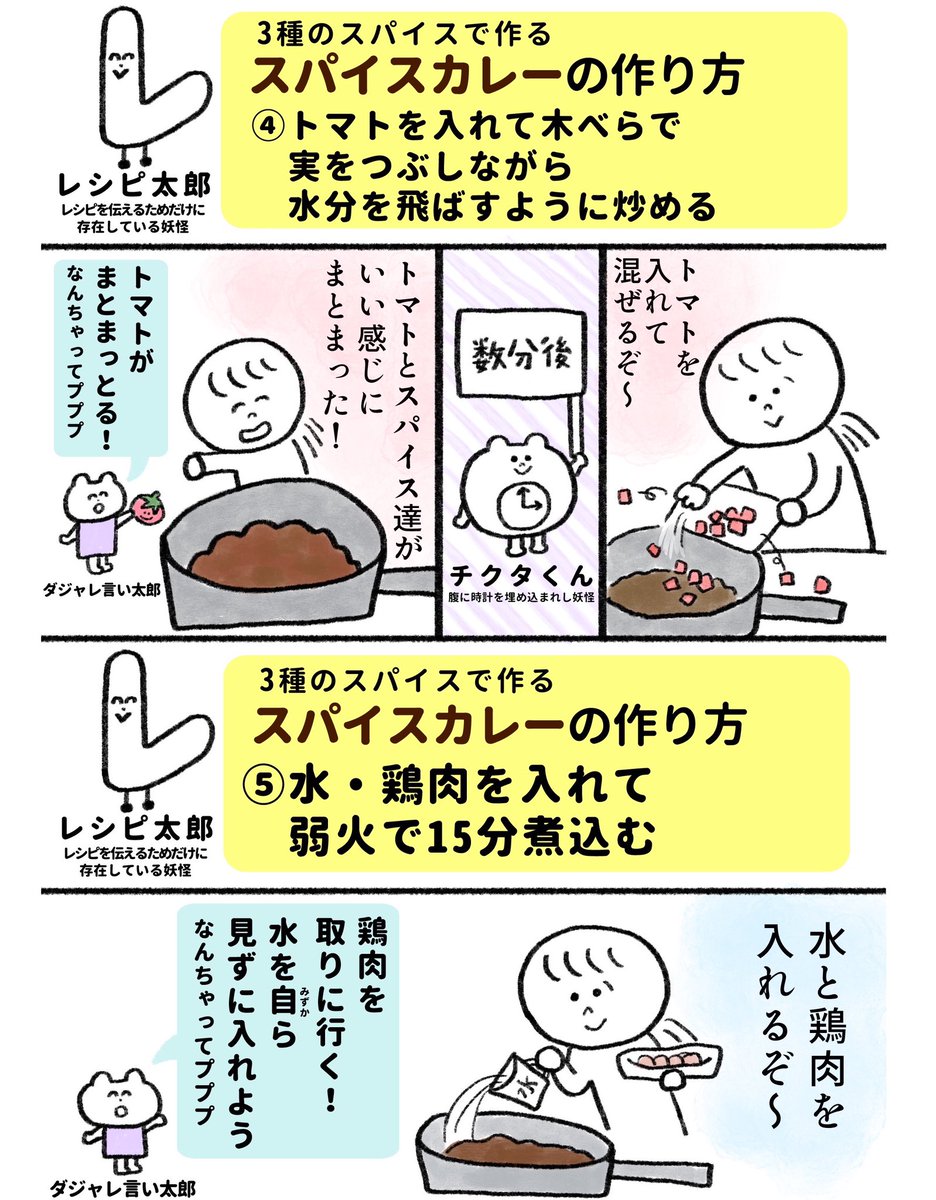 生きるのがしんどい女がスパイスカレーを作ろうとする話 5話(1/2)
#漫画が読めるハッシュタグ 