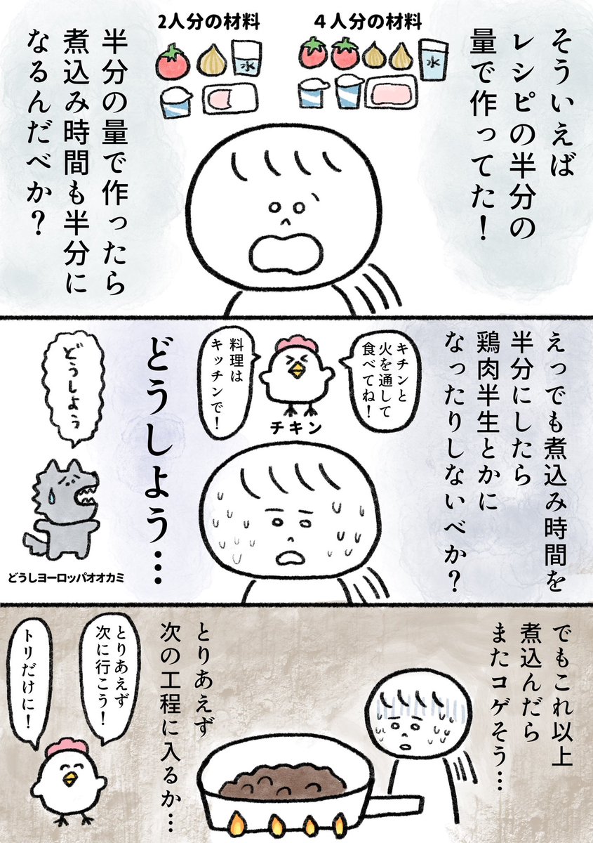 生きるのがしんどい女がスパイスカレーを作ろうとする話 5話(2/2)
続きは来週載せる予定です 
