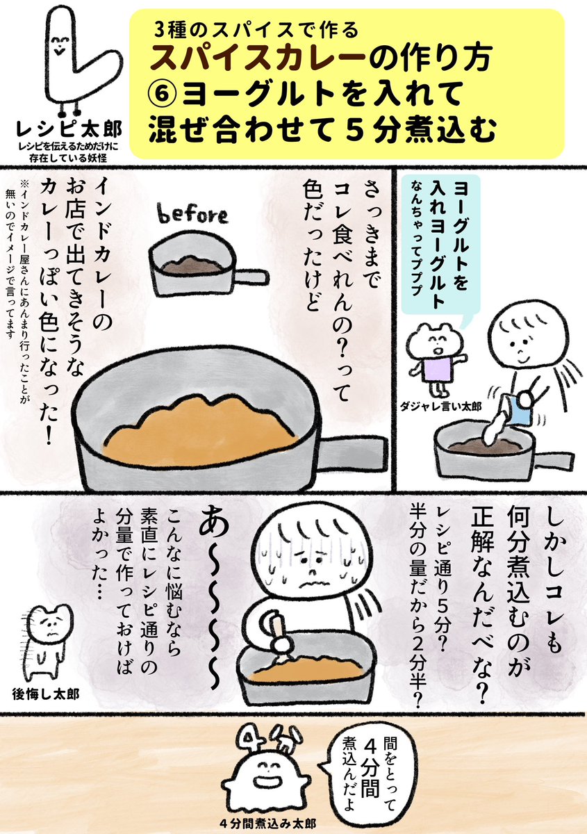 生きるのがしんどい女がスパイスカレーを作ろうとする話 5話(2/2)
続きは来週載せる予定です 