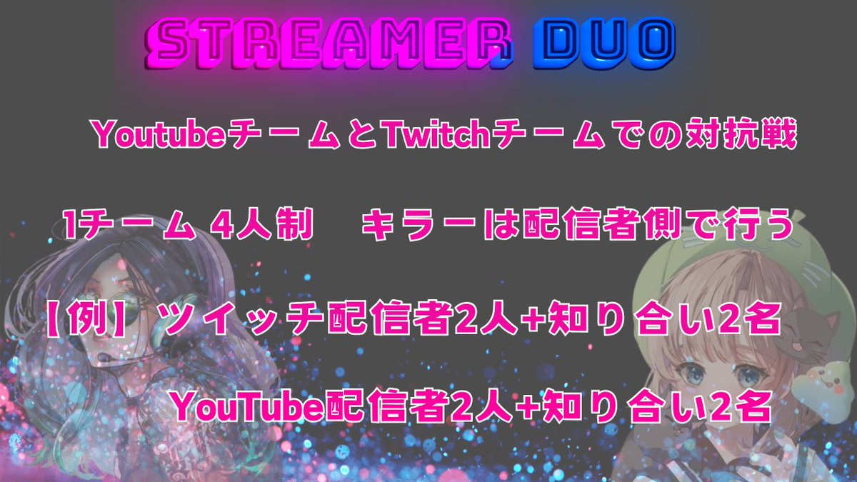 KKch24004877's tweet photo. 拡��希望🙇
11月16日(土)19時
3周年記念🎉
Streamer Duo参加者募集!
YouTube配信者VS Twitch配信者による
特殊得点方式を設けたトーナメント企画🏆
参加基準は今回ch登録数100名以上✨
エントリー期間📝
10月27日23時まで!
youtube組はKKへ
Twitch組は@sukesuke_0421 にDMへ✨
#DBD https://t.co/Ko99FJy3Pc