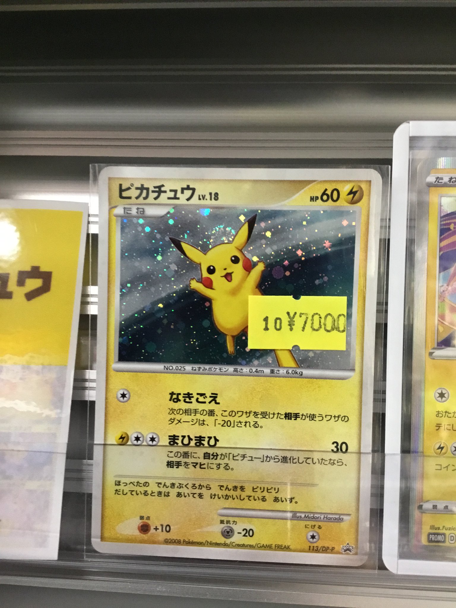 ピカチュウ 113/DP-P