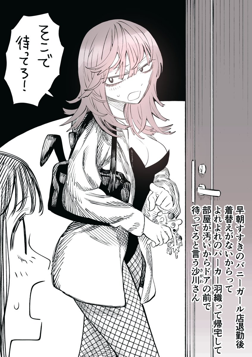 バニーガールの沙川さん👯‍♀️ 