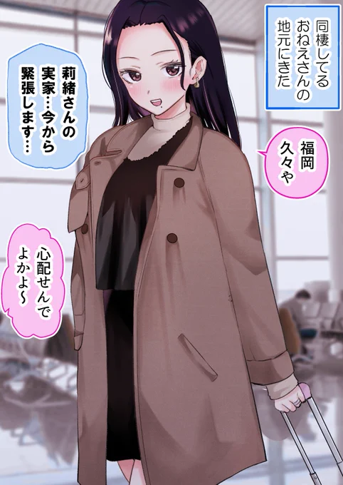 オフ会で出会ったおねえさんと結婚する話(1/4) 