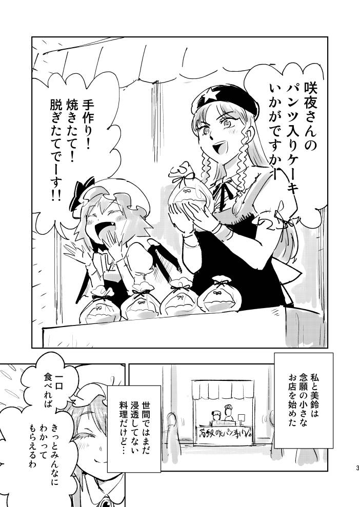 新刊『炎上!!咲夜さんのパンツで食中毒!!』(サンプル2/3) 