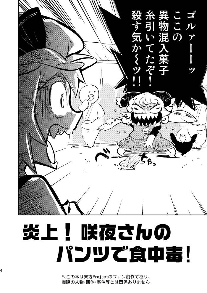 新刊『炎上!!咲夜さんのパンツで食中毒!!』(サンプル2/3) 