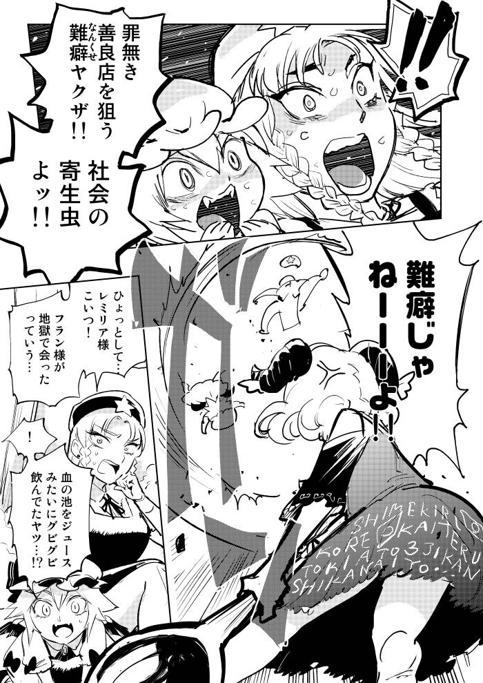 新刊『炎上!!咲夜さんのパンツで食中毒!!』(サンプル2/3) 