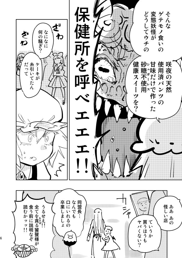 新刊『炎上!!咲夜さんのパンツで食中毒!!』(サンプル2/3) 