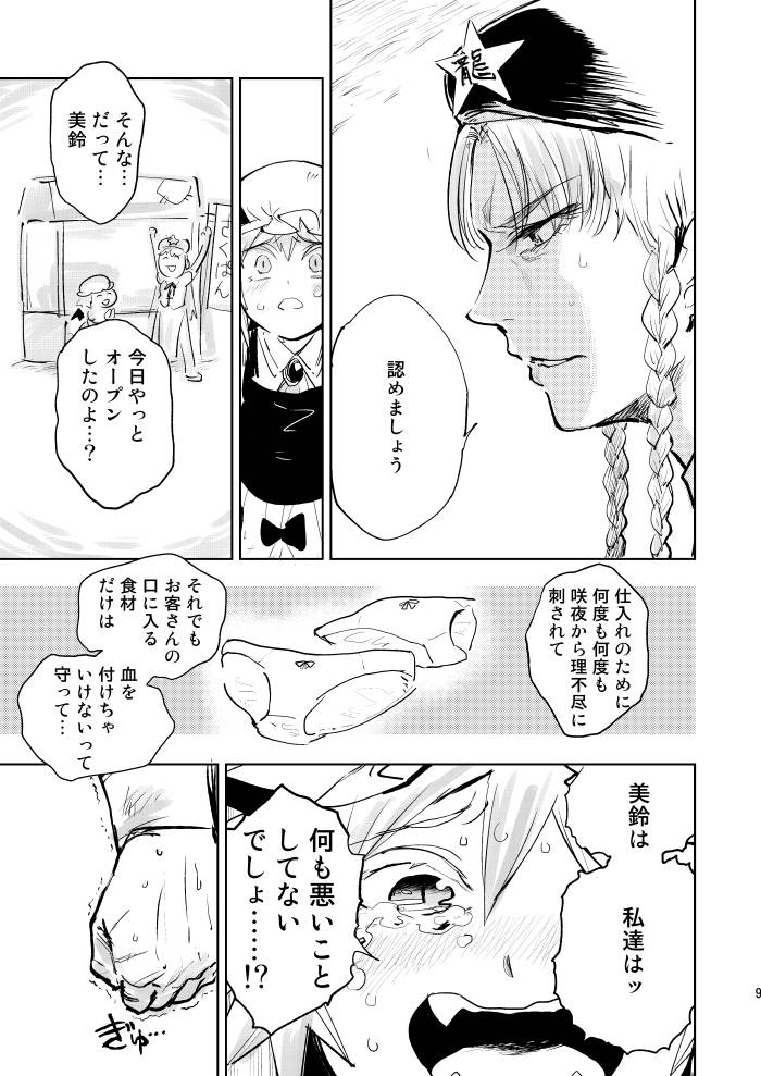 新刊『炎上!!咲夜さんのパンツで食中毒!!』(サンプル3/3)
つづきはイベント、あるいは書店委託にて 
