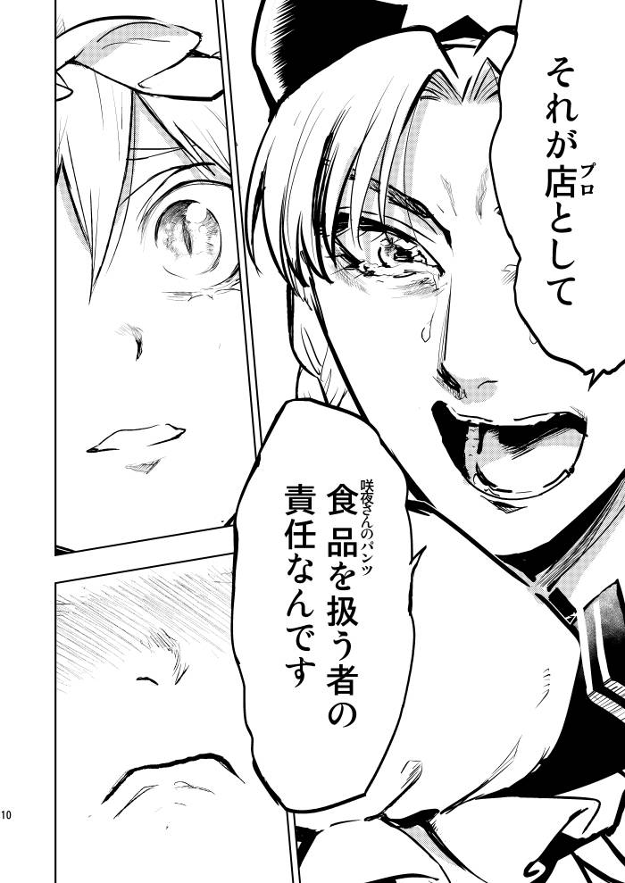 新刊『炎上!!咲夜さんのパンツで食中毒!!』(サンプル3/3)
つづきはイベント、あるいは書店委託にて 