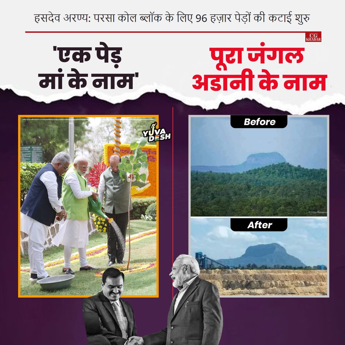 नरेंद्र मोदी को यूं ही अडानी का एजेंट नहीं कहा जाता!