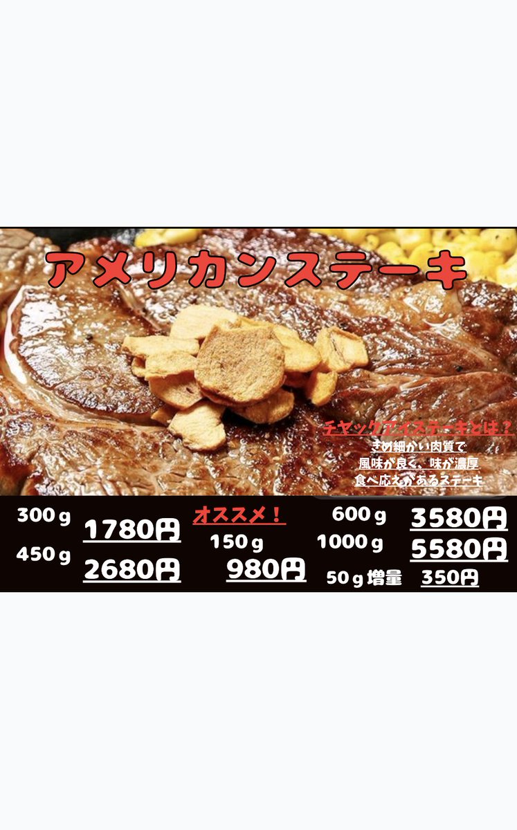 こんばんは！
ステーキ道場本店です。
今日、明日限定でアメリカンステーキ
販売致します。

1000円以下でステーキが食べられます。
なくなり次第終了致しますので、
お早めに😆