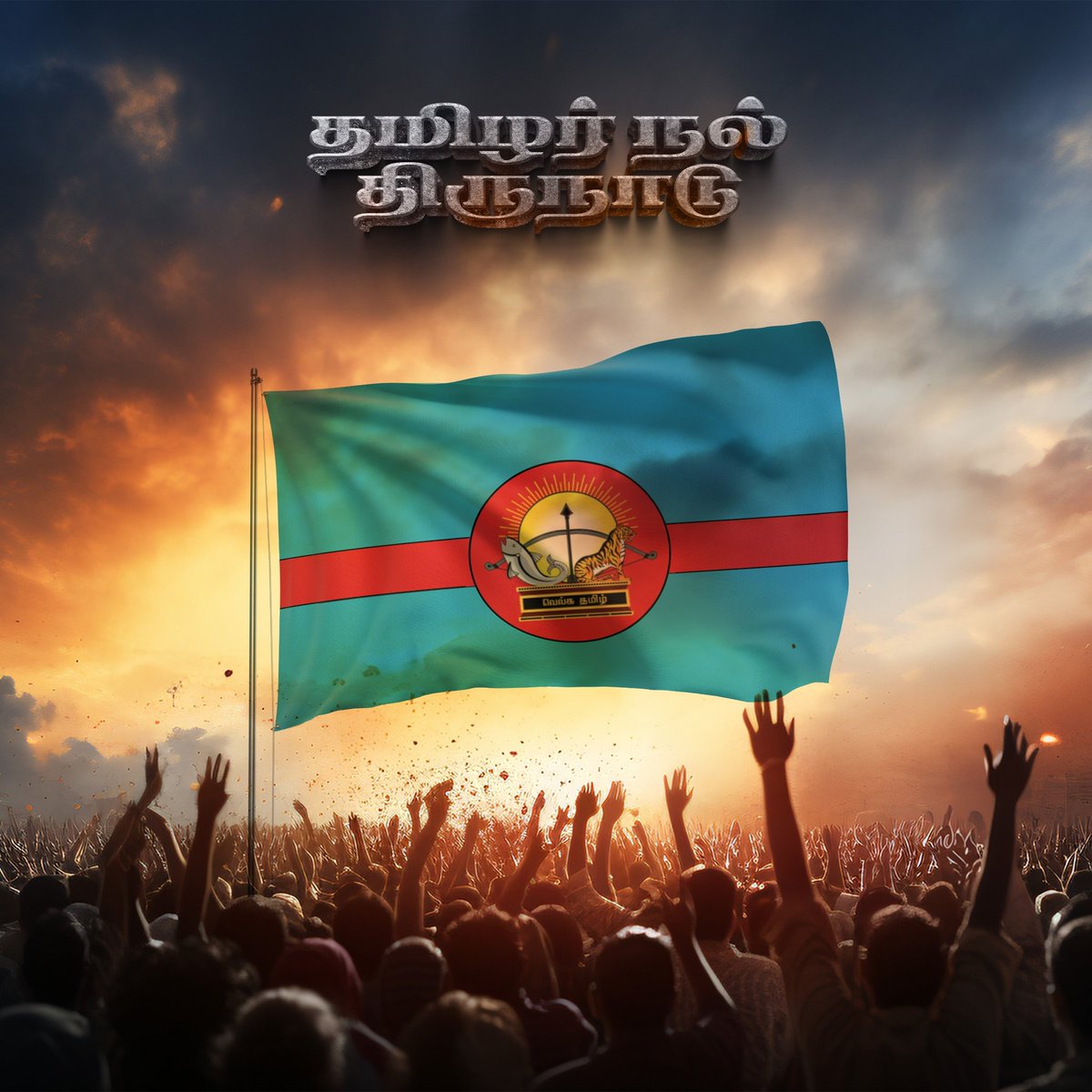 #தமிழர்நல்திருநாடு