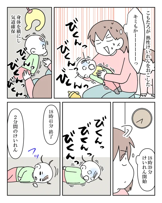 弟も熱性痙攣だった話 3/3 