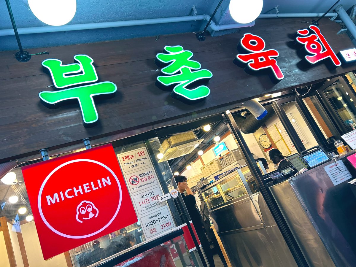0001torasan's tweet photo. プチョンユッケ♡
タコはまだウネウネ動いてたよ🐙

ミシュラン獲得店なのはわかるけど、なんか看板が偽物に見えてしまうのは私だけ？w

新鮮でおいしかったなぁ…

#FX初心者　#韓国　#広蔵市場 https://t.co/ShZ2zg2wfd