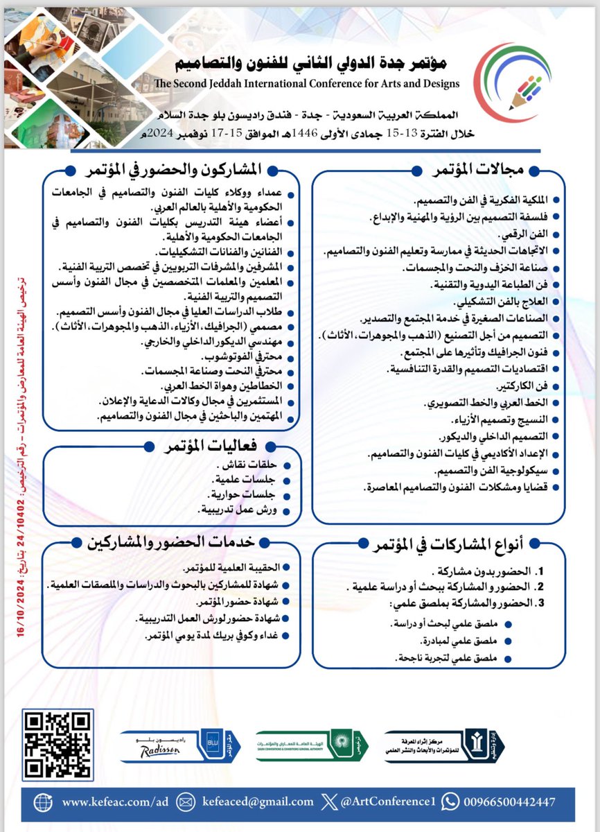 SRconference1's tweet photo. 📌 نماذج من الأبحاث والدراسات والملصقات العلمية المشاركة في  #مؤتمر_جدة_الدولي_الثاني_للفنون_والتصاميم

المنعقد بفندق راديسون بلو السلام جدة 

١٣-١٥ جمادى الأولى ١٤٤٦ 
١٥-١٧ نوفمبر ٢٠٢٤ 

للتسجيل https://t.co/7pcM5ZsK4i https://t.co/maFrNjJU8G
