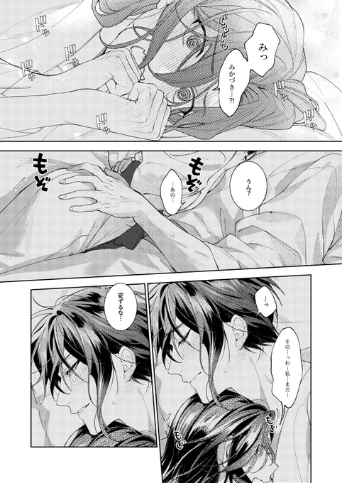 ※審神者に意識してもらう事に成功した三日月が審神者と共寝する話〔1/6〕

新刊【極・刀さに本①】サンプル 
⬇️纏め先
https://t.co/HfbxXYtFYE 