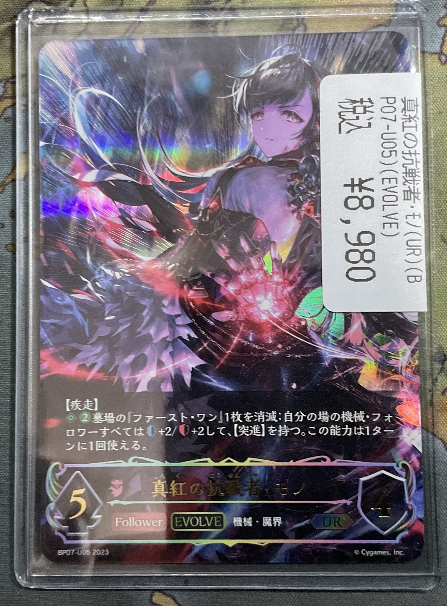 シャドウバースエボルヴ UR 真紅の抗戦者・モノ 2枚セット シャドウバースエボルヴ 真紅の抗戦者・モノ UR 2枚セット 【公式通販】