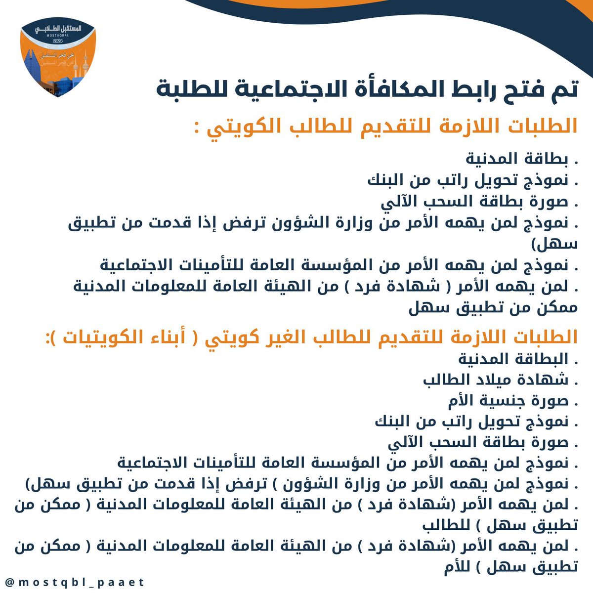 satr_299's tweet photo. —

اعـلان هــام للـمسـتـجـدين والـمـستـجـدات

#التطبيقي #paaet
#نحن_فخر_المستقبل 🧡💙 https://t.co/LEzG486uW8