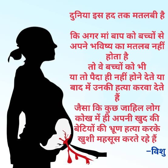 VISHVCHANDRA's tweet photo. मतलब से ही दुनिया चलती रही है
ईश्वर ने इसे बेहतरीन बनाया है
कोई भी पूरी तरह स्वतंत्र या आत्मनिर्भर नहीं है
जो अधिक स्वतंत्र है
वो ही बिगड़ कर
साफ पानी में विष के समान फैलने लगता है

बंधन ही जीवन का आधार है
बंधन विहीन मनुष्य
या तो विषैला धूर्त है
या वह मृत के समान है
       – विशु https://t.co/B4GuSgOTFy