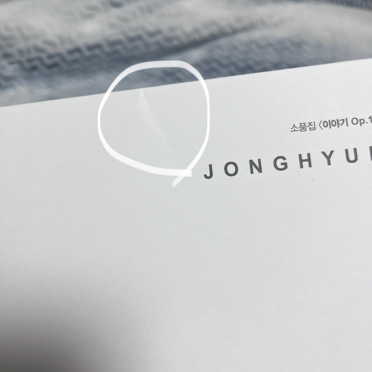 cheese6v6's tweet photo. 종현 소품집 lp 35에 양도합니다. 개봉품이며 lp 재생해 본 적 없어요 따로 재생 불량 확인은 어렵습니다. 사진에 표시된 것 처럼 하자 부분 있으니 괜찮으신분만 구매 부탁드립니다. 구성품은 모두 있습니다. 우체국 택배로 배송 예정, 택배비는 제가 부담합니다 :) #샤이니  #lp #종현 #jonghyun https://t.co/Wm59FbUmPE
