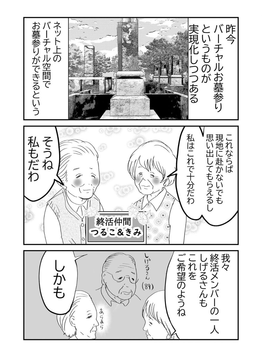 レッツ🩷和やか終活👵1/2 