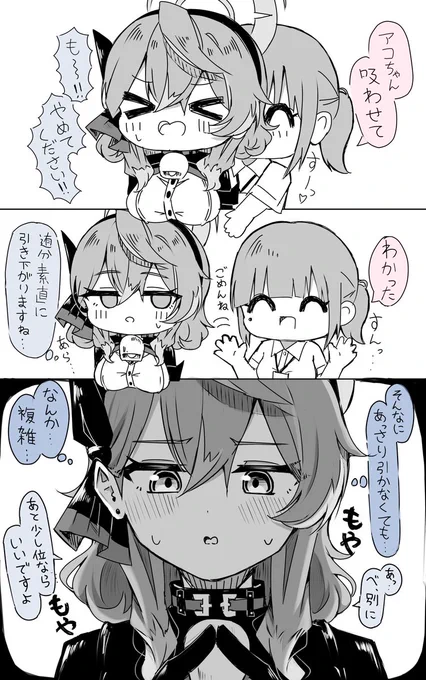 もやもやアコちゃん 