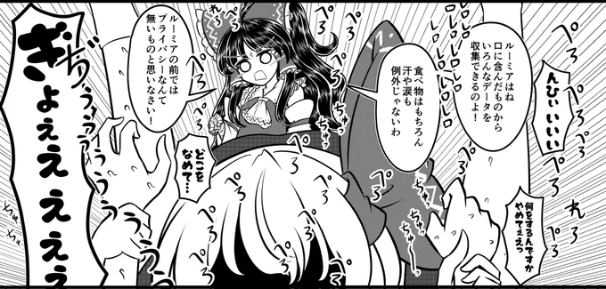これは典ちゃんを舐めまくるルーミアちゃんと義手霊夢さん( ˙꒳​˙  )動物もにおいで情報を得るよね
#ルーミア #博麗霊夢
#菅牧典 #東方Project 