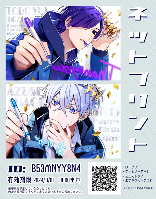 👑10月お誕生日絵 ネットプリント👑
1周年記念絵もあわせて登録しましたのでぜひ!

■ID:B53MNYY8N4
■期限:2024/11/01/18:00まで
#幽不A #幽霊さんと不良A 
